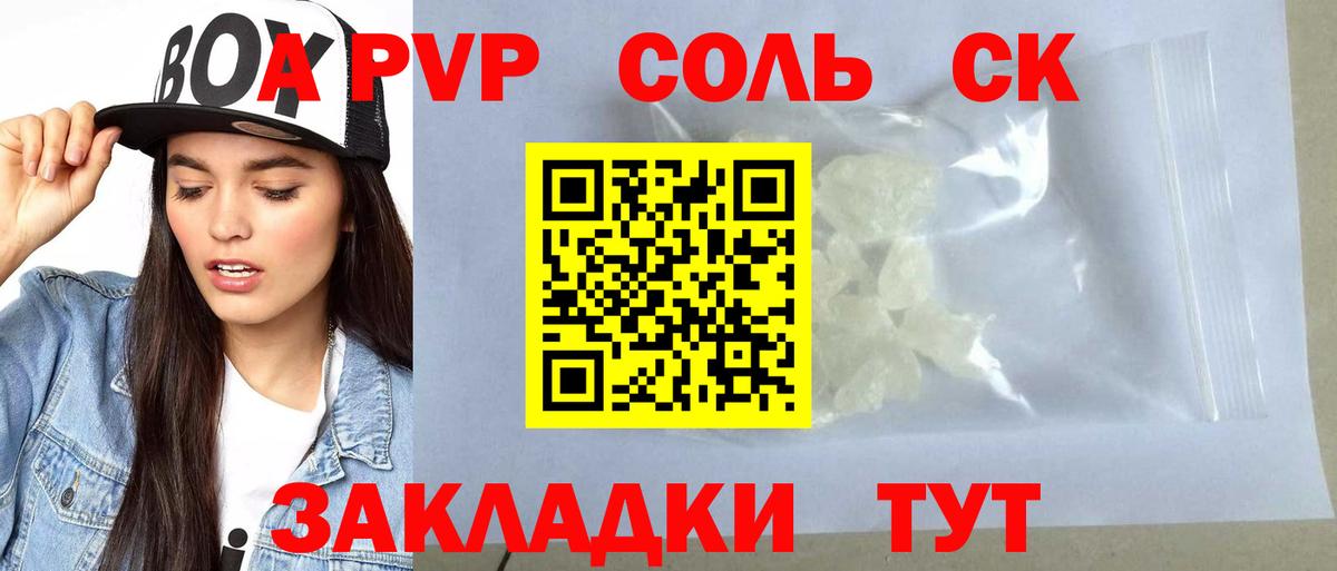 A PVP кристаллы Волжск