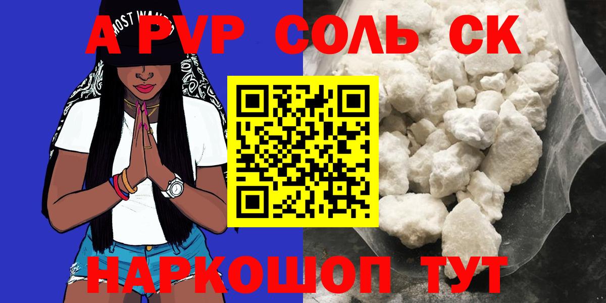 Альфа ПВП  дарнет шоп  Вход с VPN  A-PVP VHQ  Волжск  Alpha PVP СК КРИС 