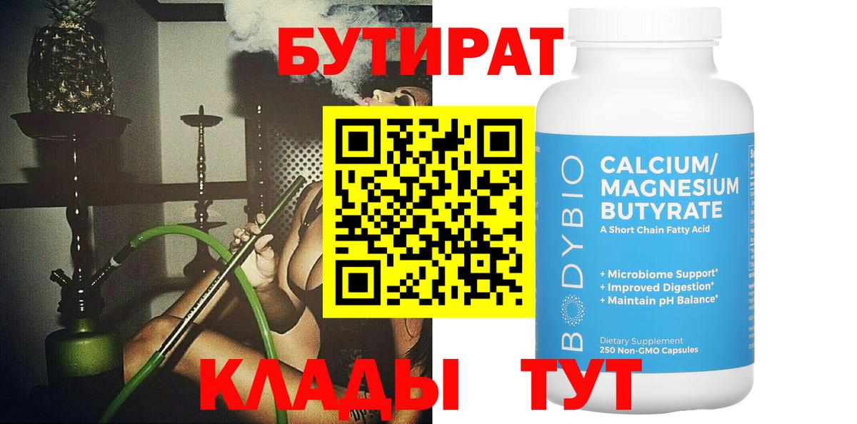 Волжск  БУТИРАТ  Вход с VPN  БУТИРАТ GHB 
