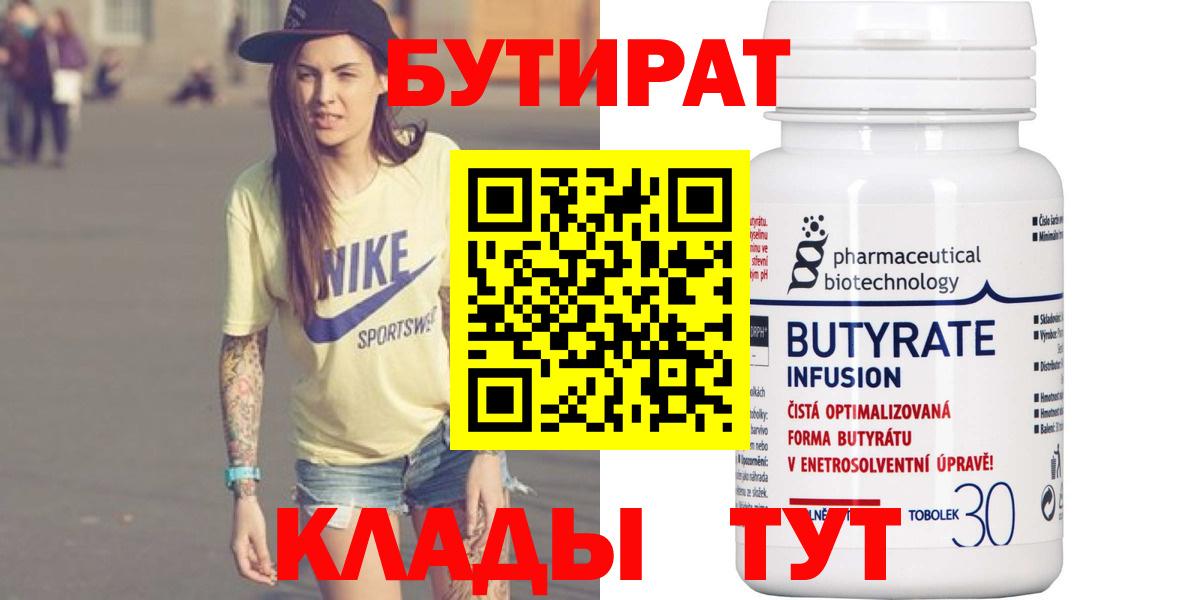 Бутират 1.4BDO Волжск
