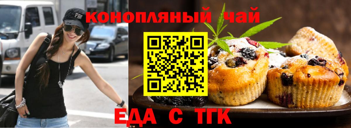 Еда ТГК марихуана  Вход с VPN  Волжск 