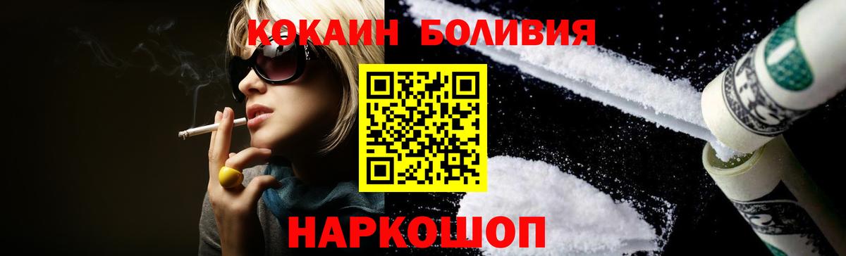 Кокаин Боливия  КОКАИН 99%  Кокаин  Волжск  Вход с VPN 