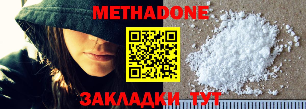 Метадон кристалл  МЕТАДОН methadone  Волжск  Вход с VPN 
