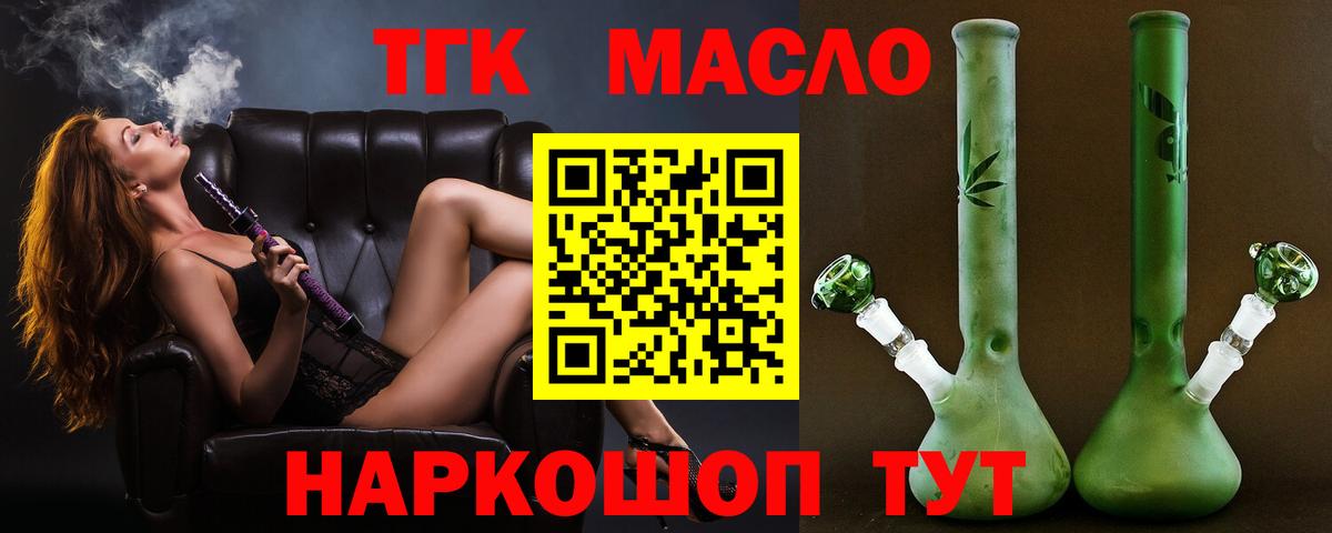 ТГК гашишное масло Волжск