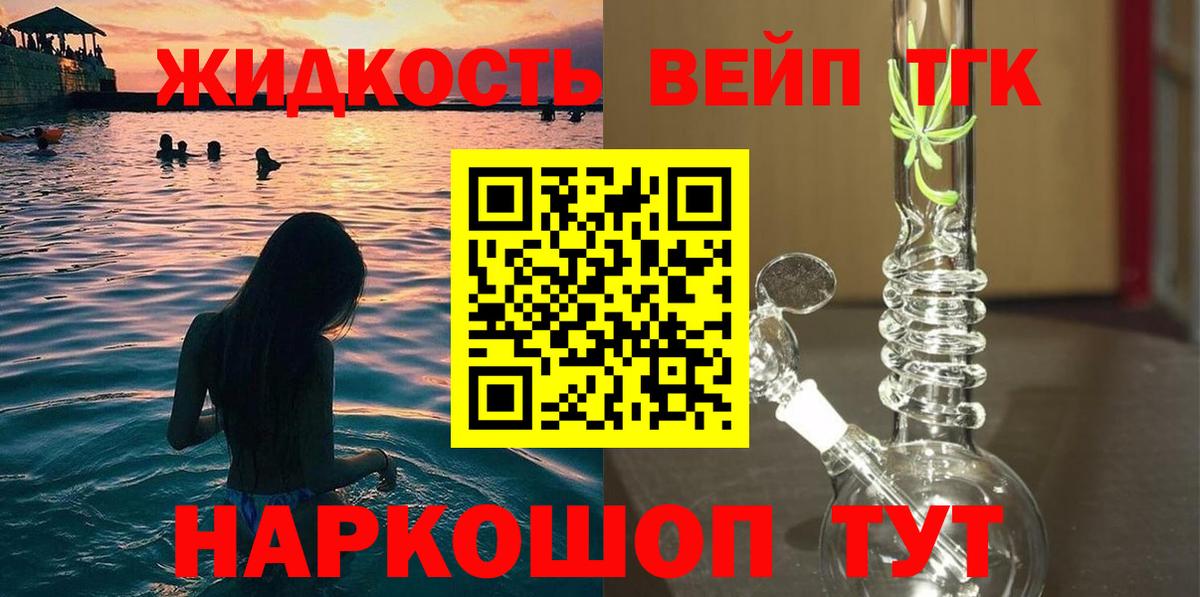Волжск  ТГК вейп  Вход с VPN  ТГК вейп 